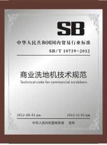 Certificate of Floor Scrubber Technique and Standard