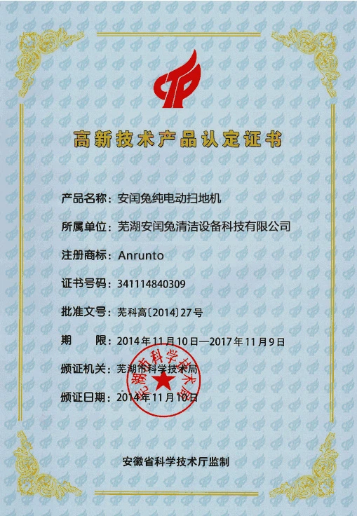 Certificate of High-tech Product